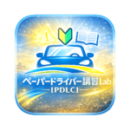 ペーパードライバー講習・Lab【PDLC】