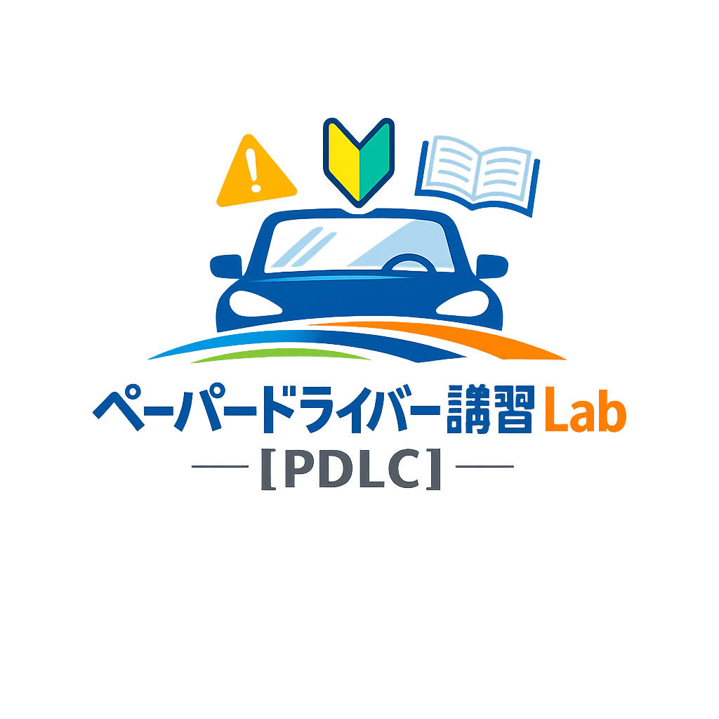ペーパードライバー講習・Lab【PDLC】